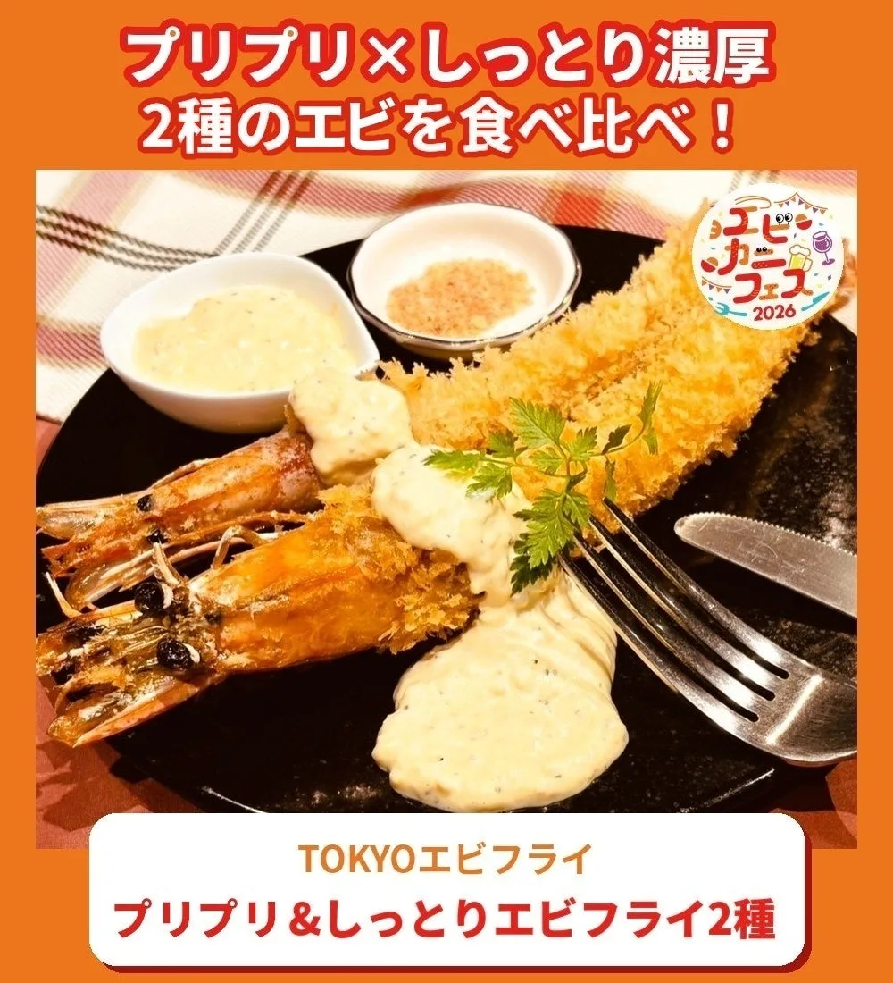 プリプリ&しっとりエビフライ2種