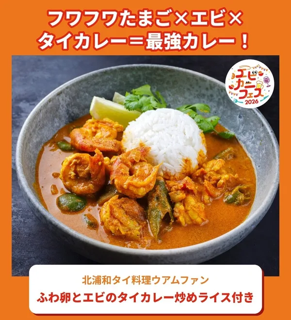 ふわ卵とエビのタイカレー炒め ライス付き
