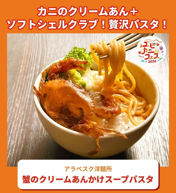 蟹のクリームあんかけスープパスタ