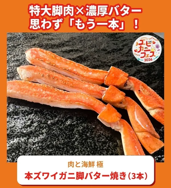 本ズワイガニ脚バター焼き(3本)