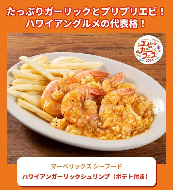 ハワイアンガーリックシュリンプ(ポテト付き)