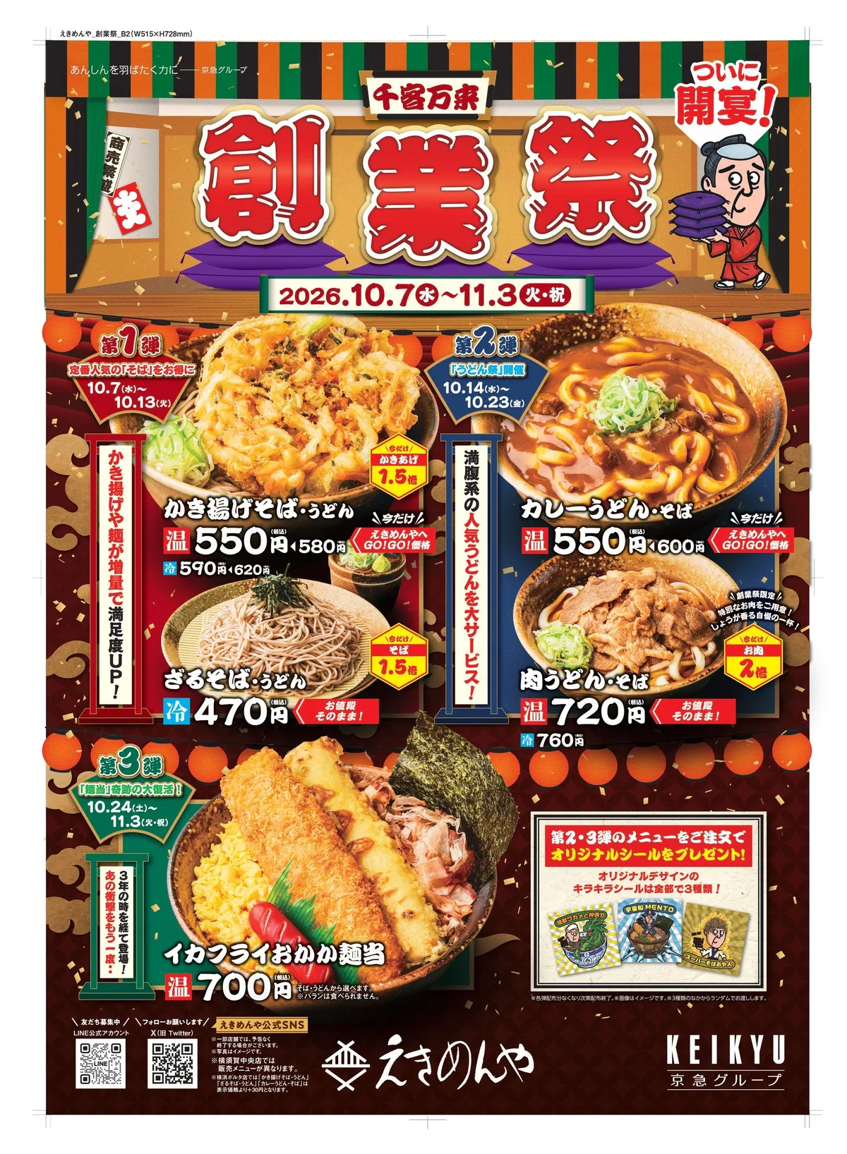 「えきめんや創業祭」のリリース冒頭に掲載された画像