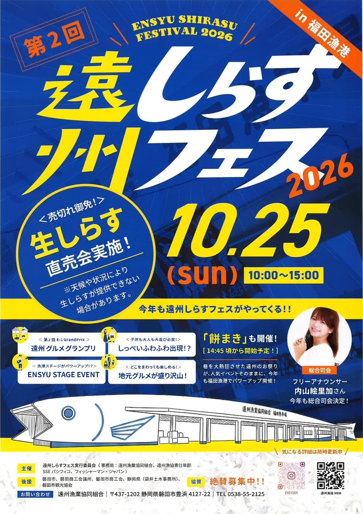 「第2回 遠州しらすフェス2026」のリリースに掲載された画像
