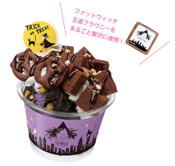 「サーティワン アイスクリームの店舗でもファットウィッチが食べられる！？」に掲載された画像