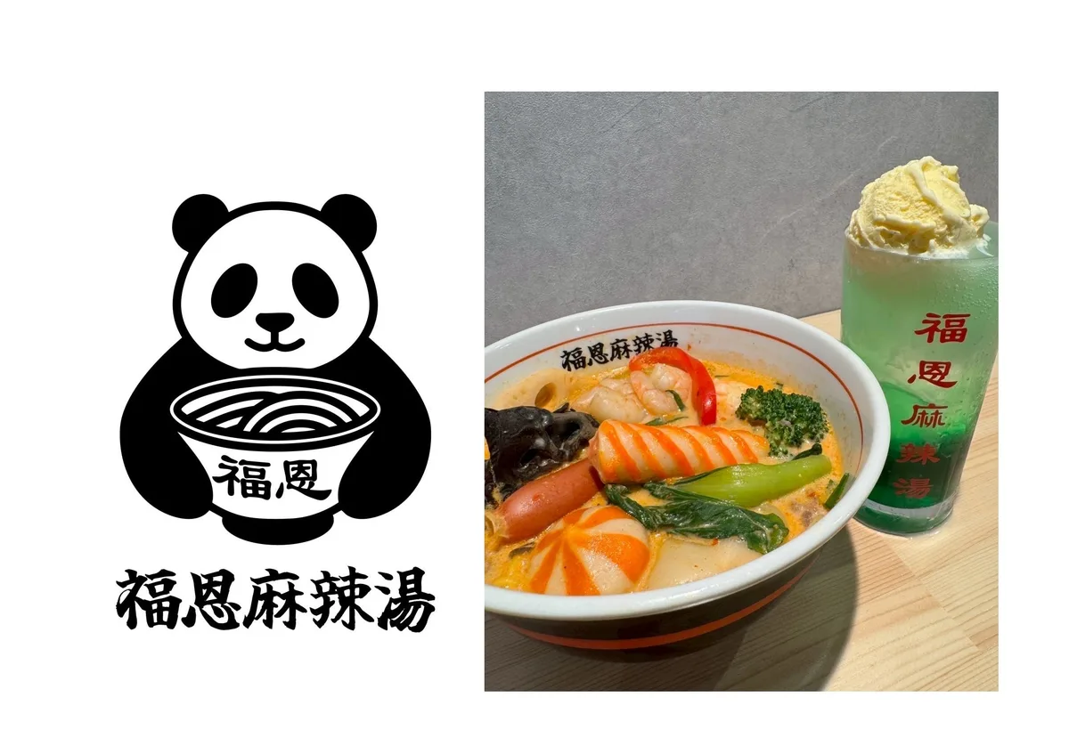 福恩麻辣湯 イオン南風原店のリリース冒頭に掲載された画像