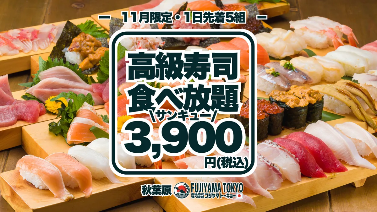 「サンキュー食べ放題プラン」のお知らせに掲載された画像