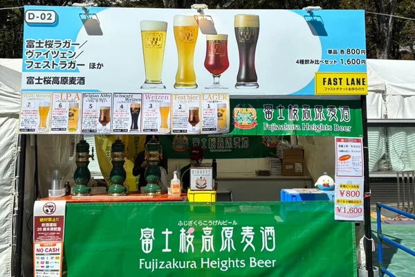 富士桜高原麦酒の出店内容の項に掲載された画像