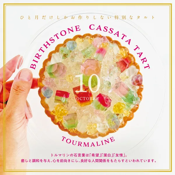 タルトの写真と石言葉をあしらったオリジナルカード