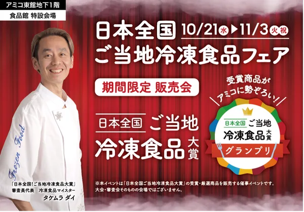 「「日本全国！ご当地冷凍食品大賞」フェア in 徳島 参加商品の紹介」に掲載された画像