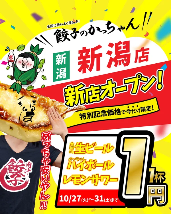 「新店オープンキャンペーン&企画」の節に掲載された画像