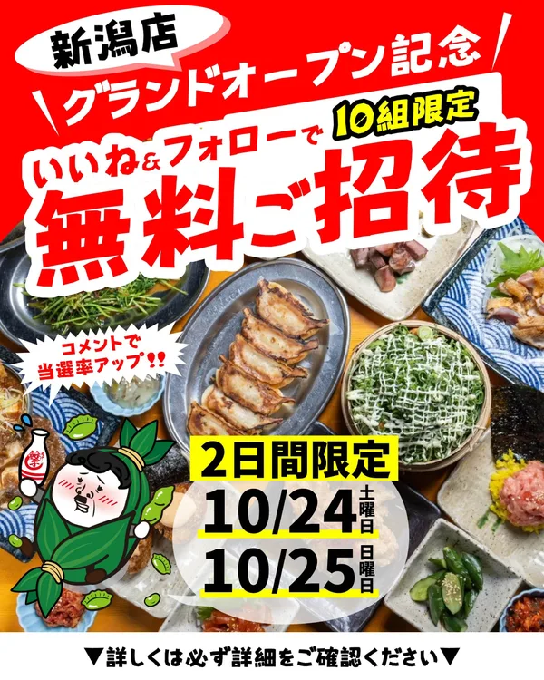 「新店オープン記念キャンペーン」の節に掲載された画像