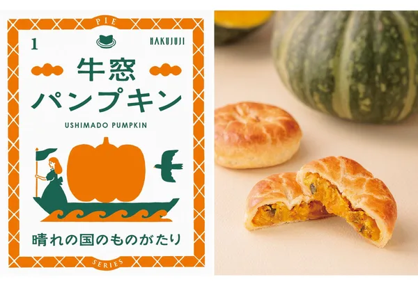 岡山県牛窓産の陽だまりで育ったえびすカボチャの上品な甘味とホクホクの味わいを引き出しました。
