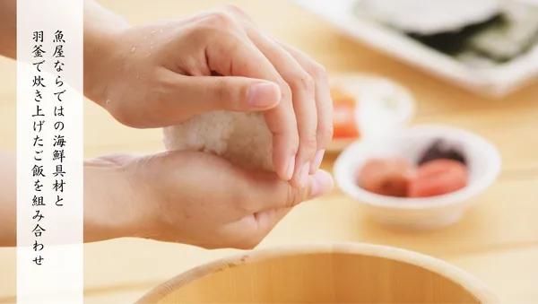 羽釜で炊いたご飯を使う「海鮮おにぎり」
