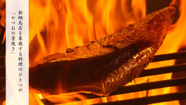 高温の炎でかつおの表面を焼き上げる藁焼き