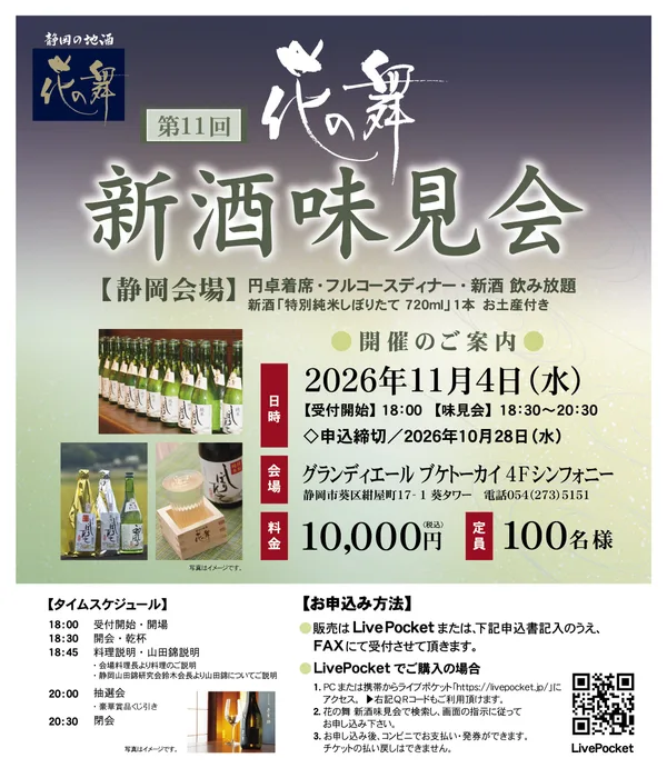 新酒味見会 静岡会場