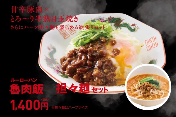 魯肉飯の紹介に掲載された画像
