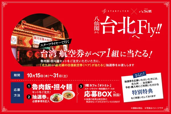 航空券の抽選の紹介に掲載された画像