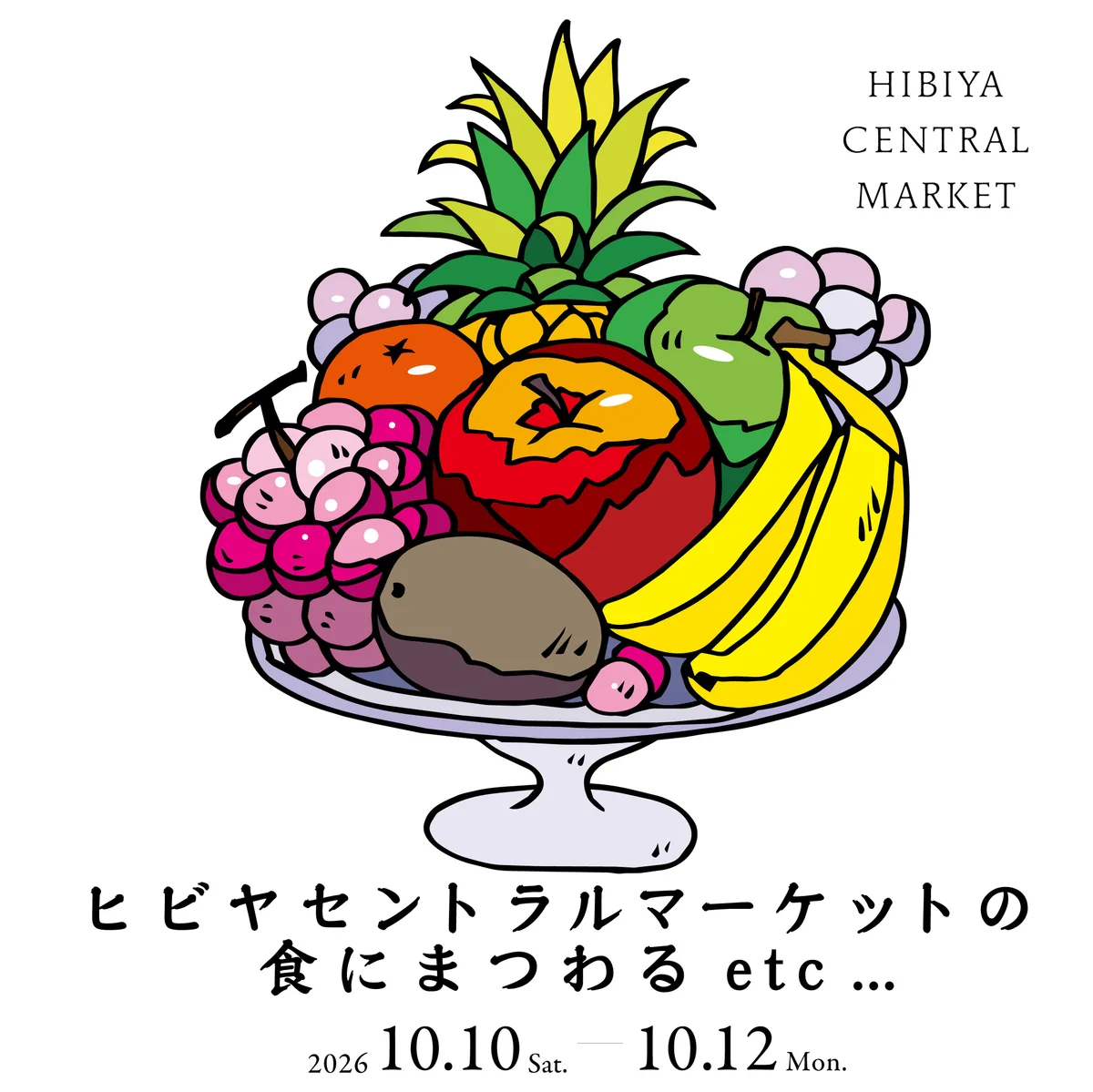 「ヒビヤセントラルマーケットの食にまつわるetc...」のリリース冒頭に掲載された画像