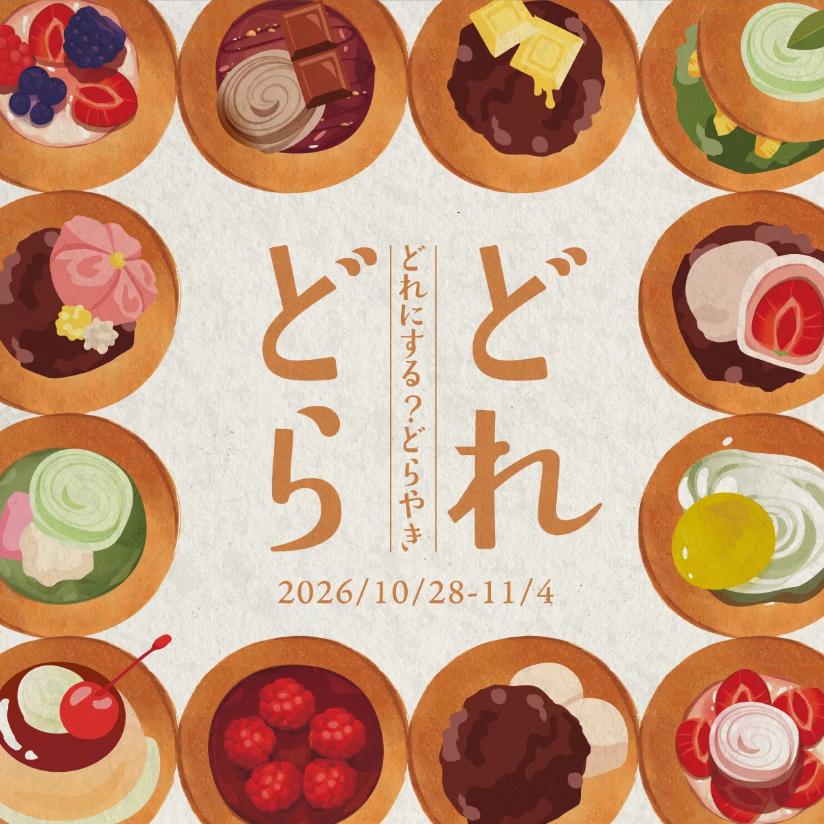 「どれどら」のリリースに掲載された画像