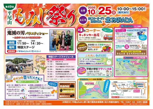もみじ祭りチラシ
