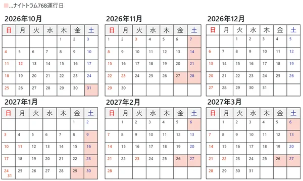 運行期間の案内に掲載された画像
