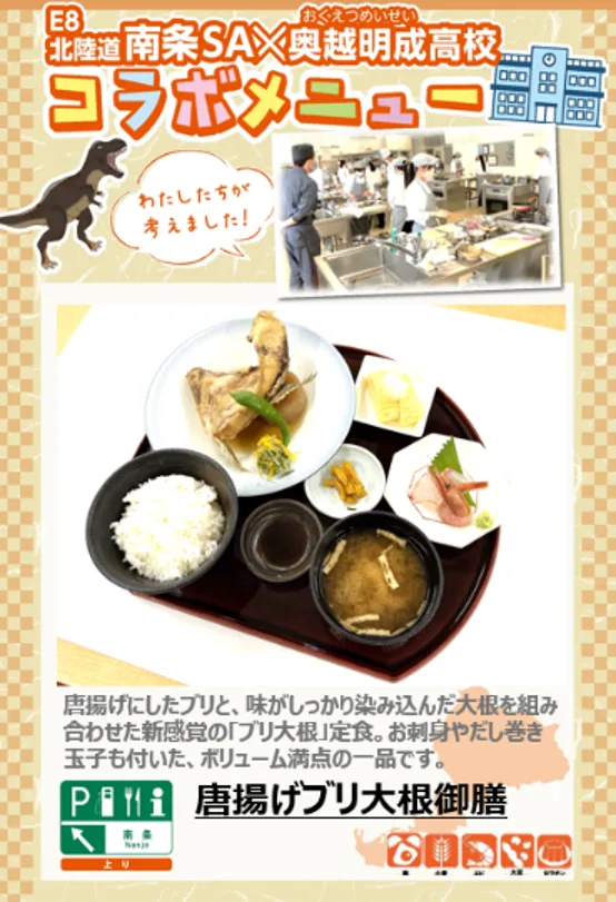 「唐揚げブリ大根御膳」の説明の後に掲載された画像