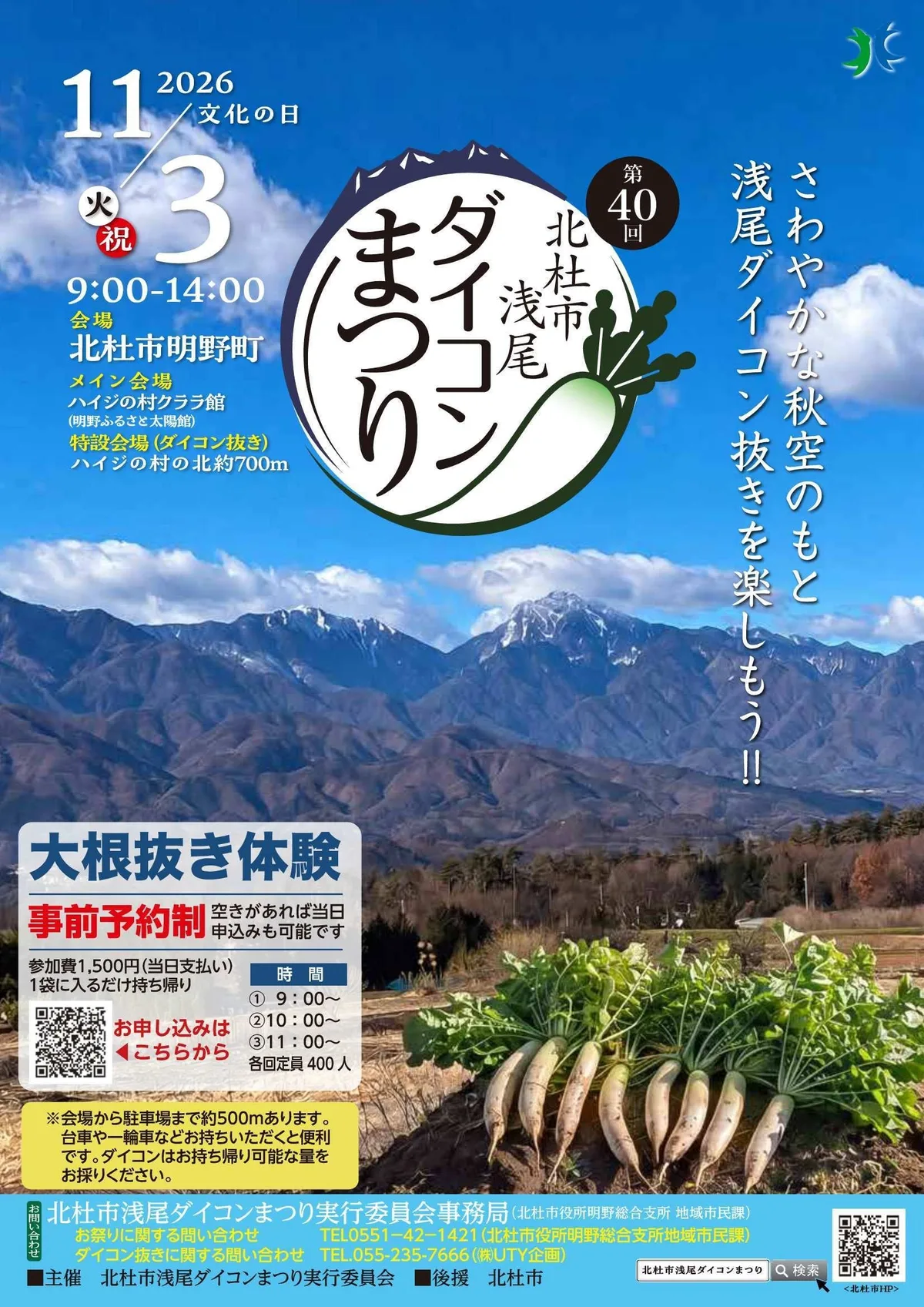 「第40回北杜市浅尾ダイコンまつり」のリリースに掲載された画像