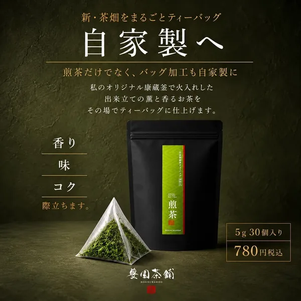 自家製ティーバッグ（三角バッグ）