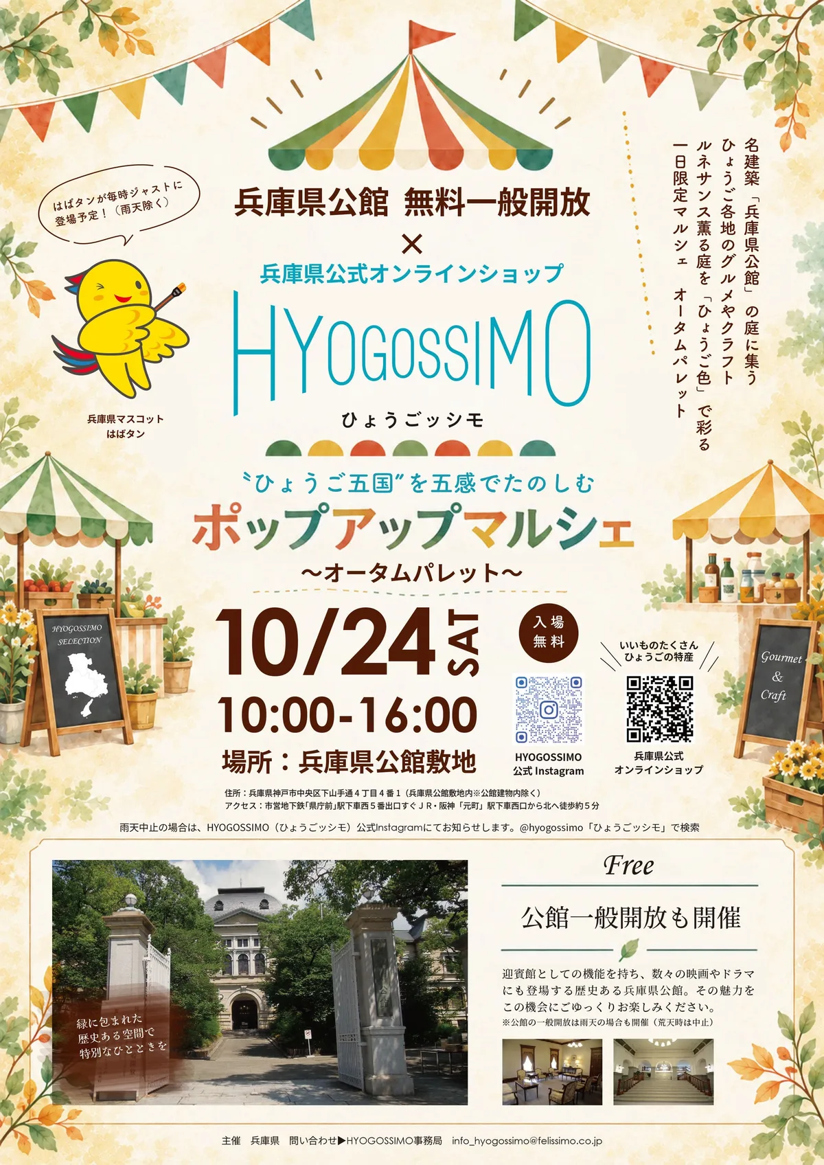 「HYOGOSSIMO ポップアップマルシェ～オータムパレット～」に掲載された画像