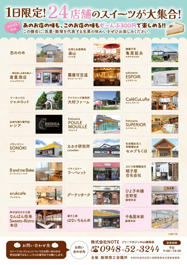 スイーツと一緒に嘉穂劇場を楽しむ一日の紹介に掲載された画像（2枚目）