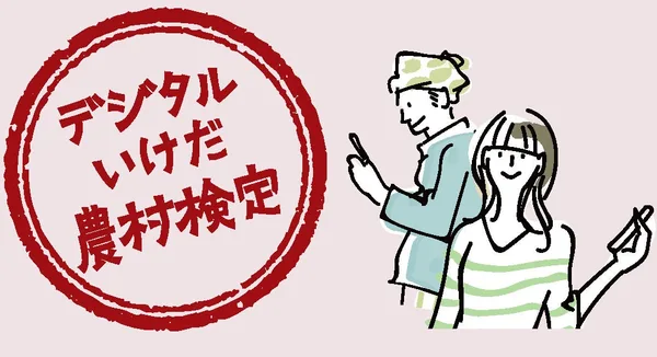 「いけだ食の文化祭2026」お楽しみ企画に掲載された画像