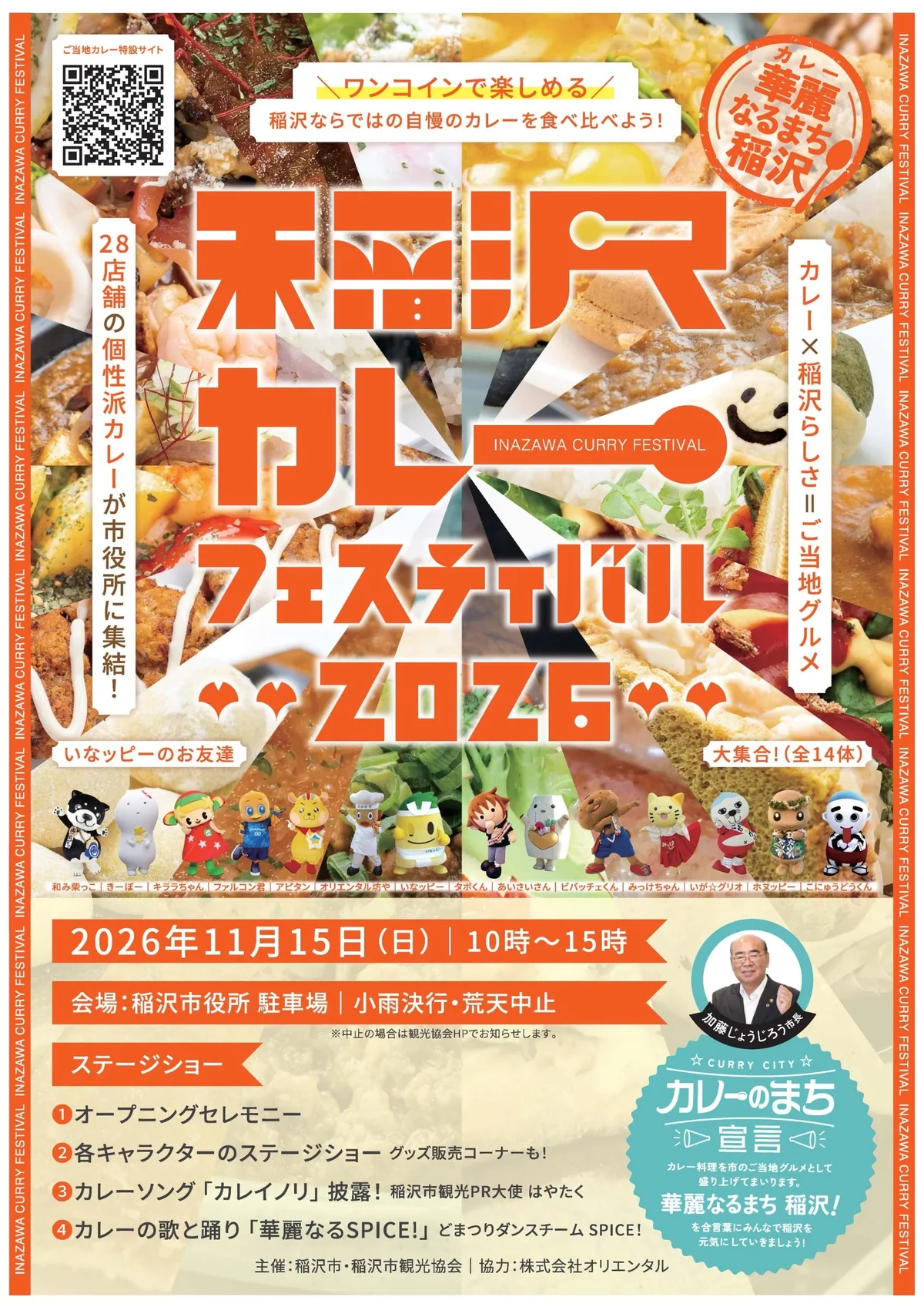 「稲沢カレーフェスティバル2026」のリリースに掲載された画像