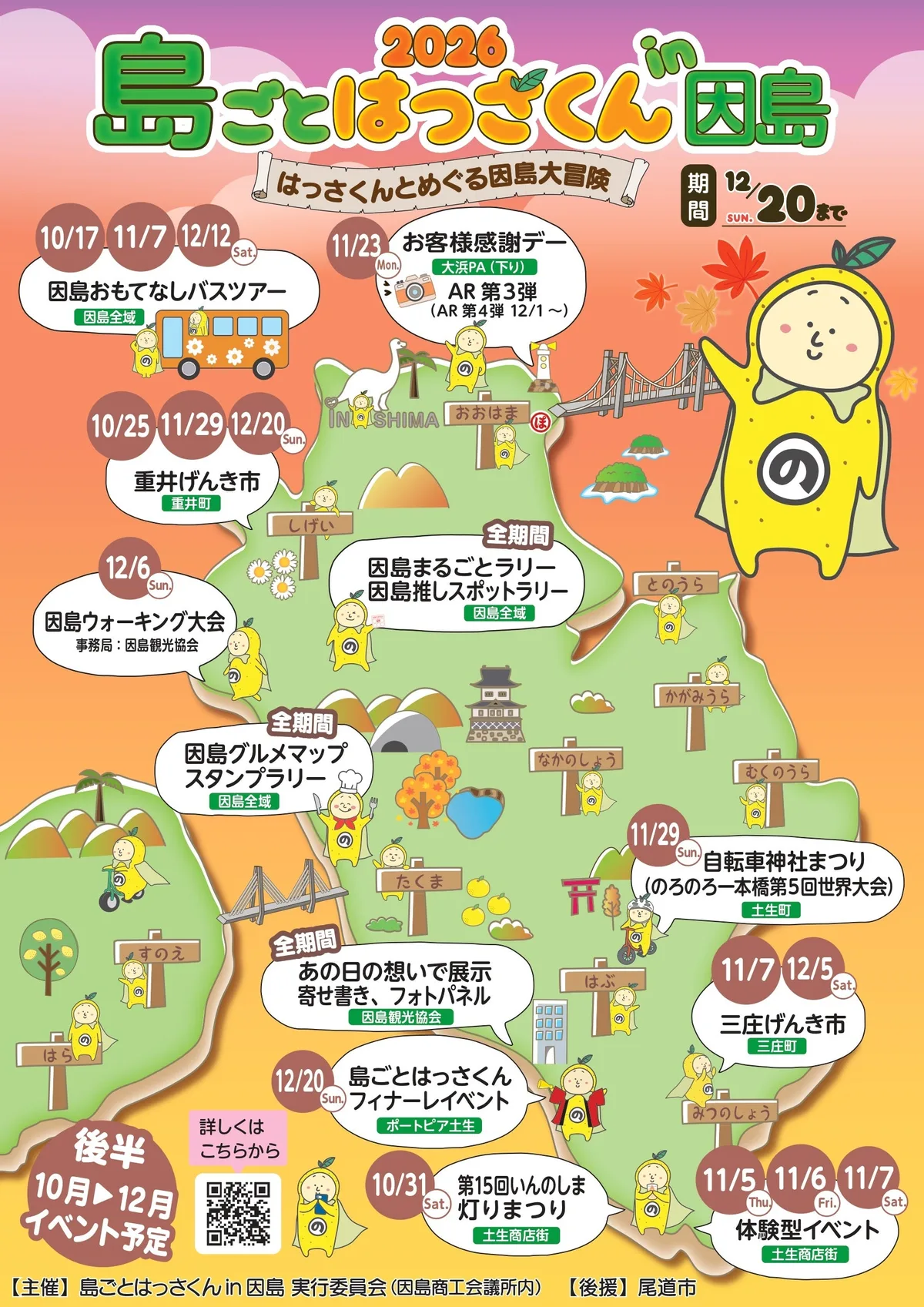 「島ごとはっさくん in 因島」の案内に掲載された画像