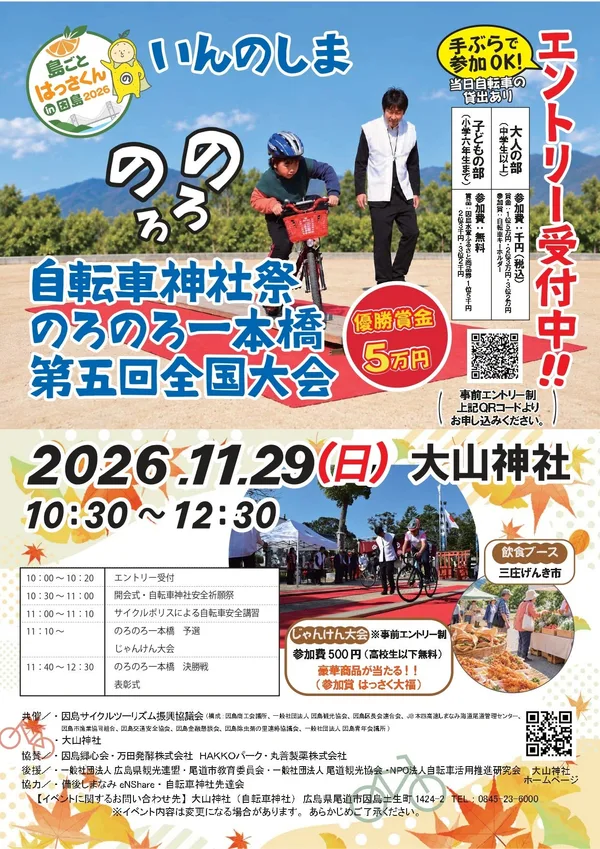 自転車神社祭・のろのろ一本橋第5回全国大会の案内に掲載された画像