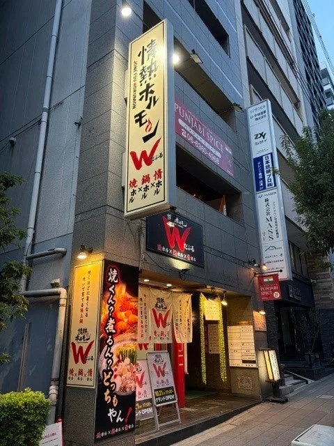 情熱ホルモンW外観