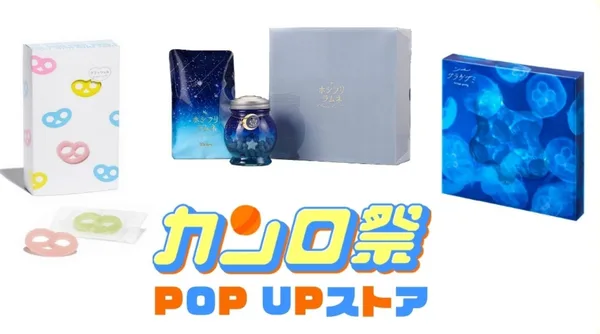 「カンロ祭 POP UPストア」に掲載された画像