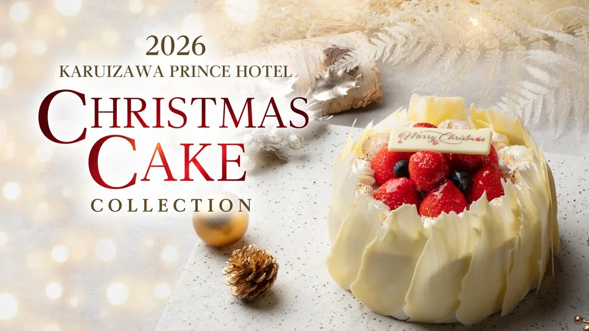 軽井沢プリンスホテルのクリスマスケーキ（画像はイメージ）