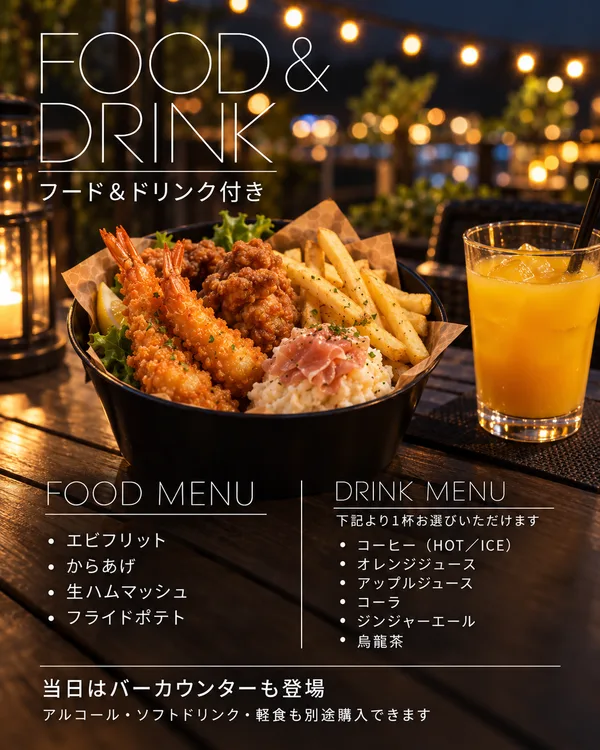 フード4品と選べるドリンク1杯の紹介に掲載された画像