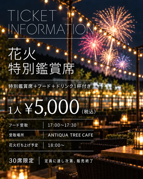 30席限定の特別鑑賞席の紹介に掲載された画像