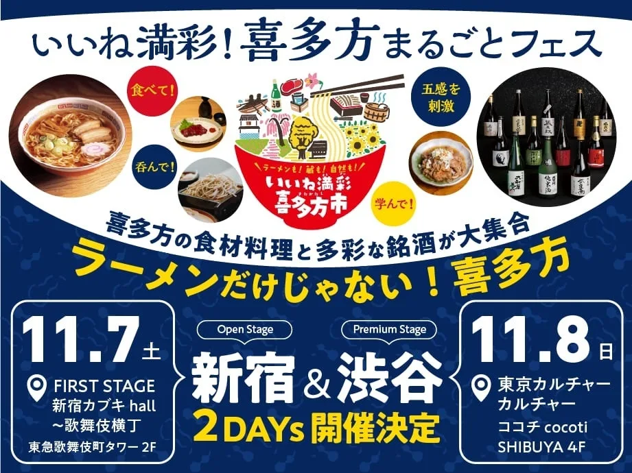 「いいね満彩！喜多方まるごとフェス」のリリースに掲載された画像
