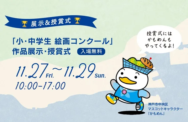絵画コンクール作品展示・授賞式の案内に掲載された画像