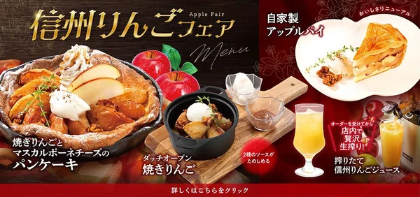 同時開催のあずさ珈琲『信州りんごフェア』の節に掲載された画像