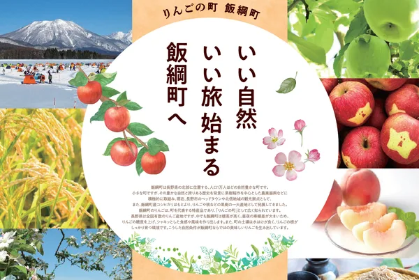 長野県飯綱町についての節に掲載された画像