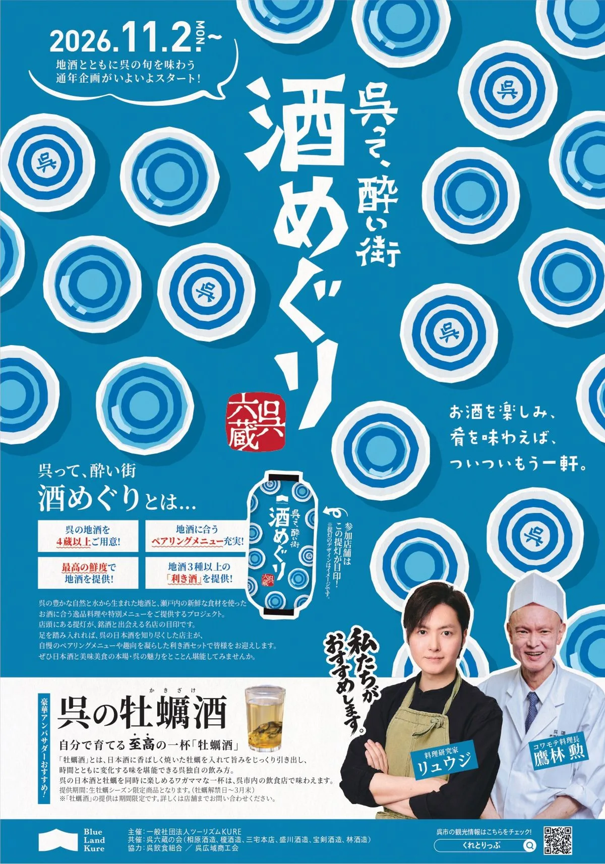 呉って、酔い街 酒めぐり チラシ(表)