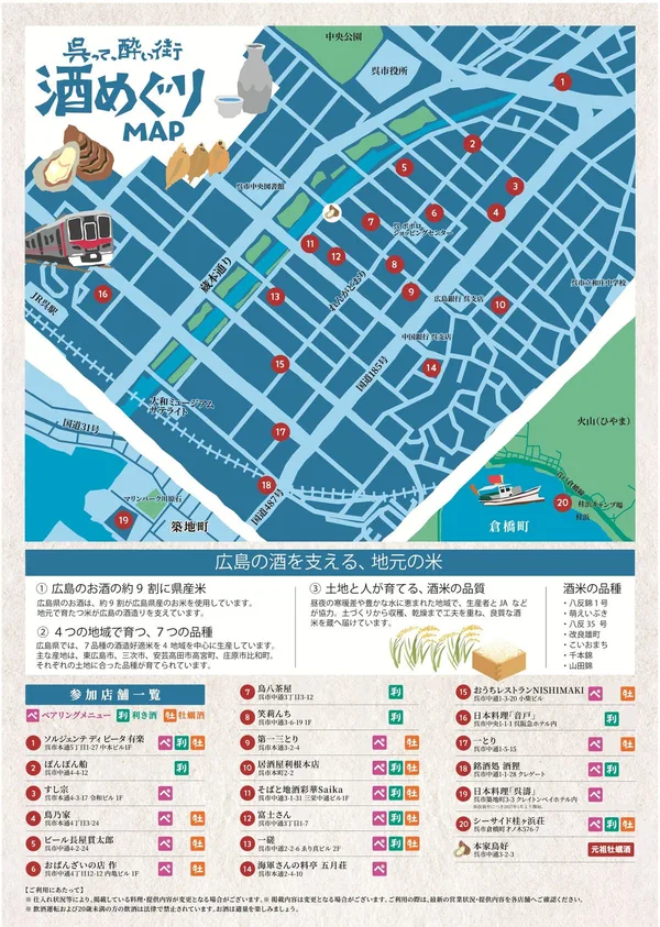 呉って、酔い街 酒めぐり チラシ(裏)