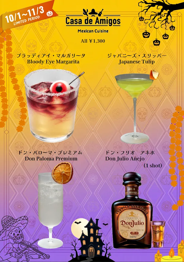 ハロウィン限定ドリンクの紹介に掲載された画像