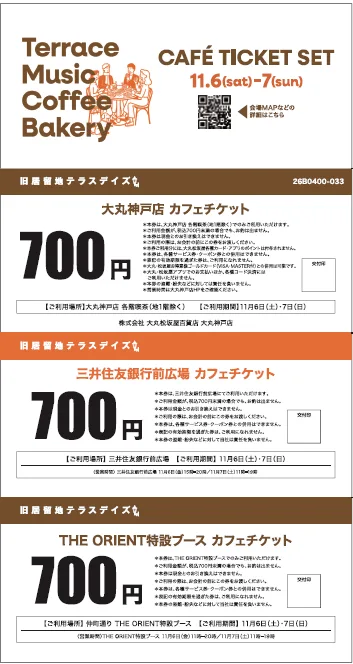 CAF&Eacute; TICKET SETのチケットイメージ
