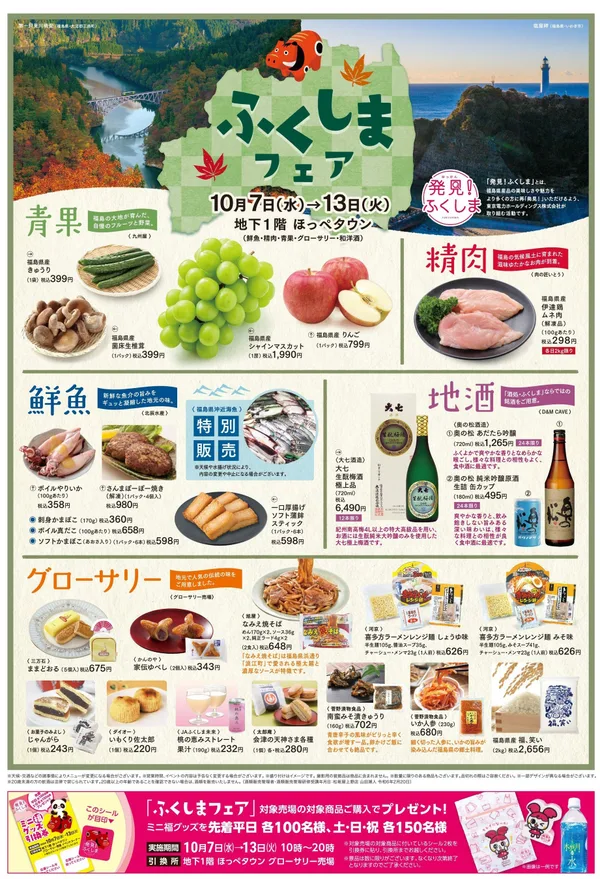 松坂屋上野店 折込チラシ