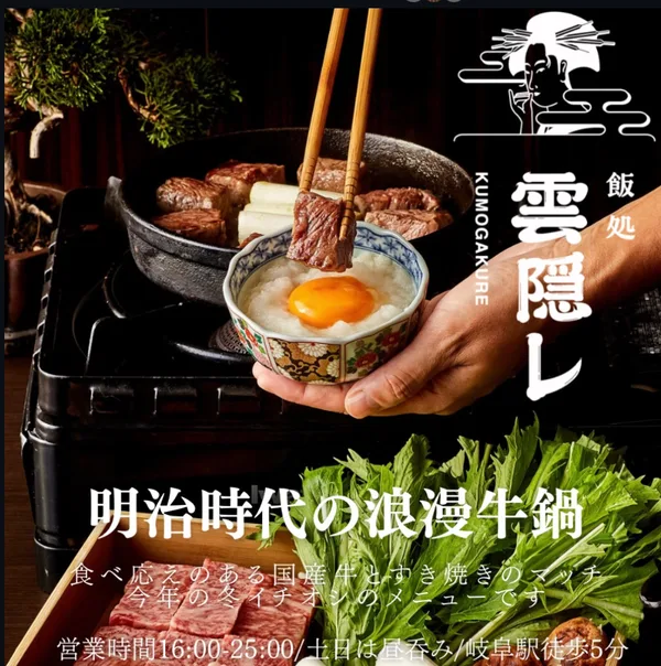 「明治時代の浪漫牛鍋」の節に掲載された画像