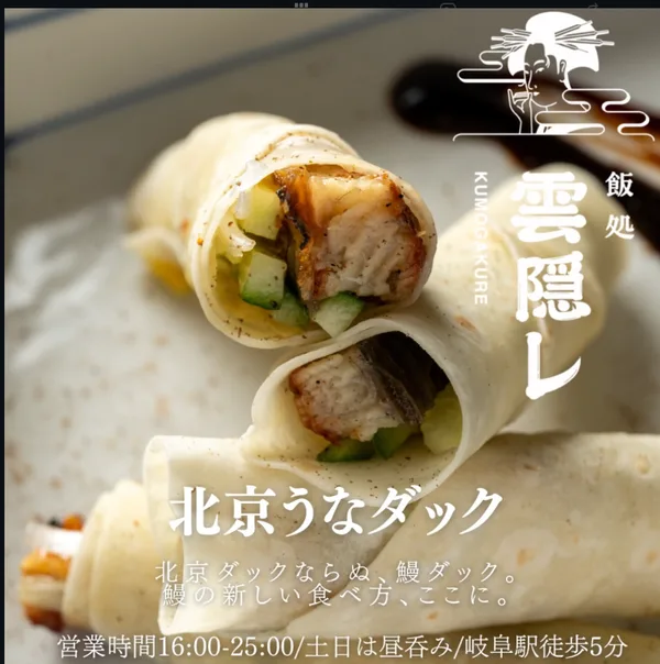「北京うなダック」の節に掲載された画像
